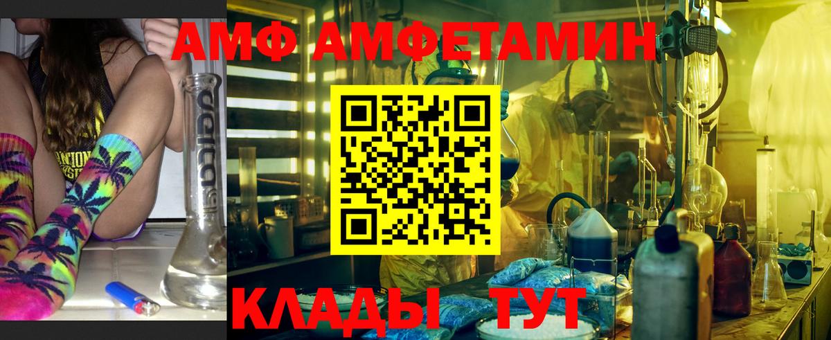 АМФ  Вход с VPN  Аша  Амфетамин Розовый 