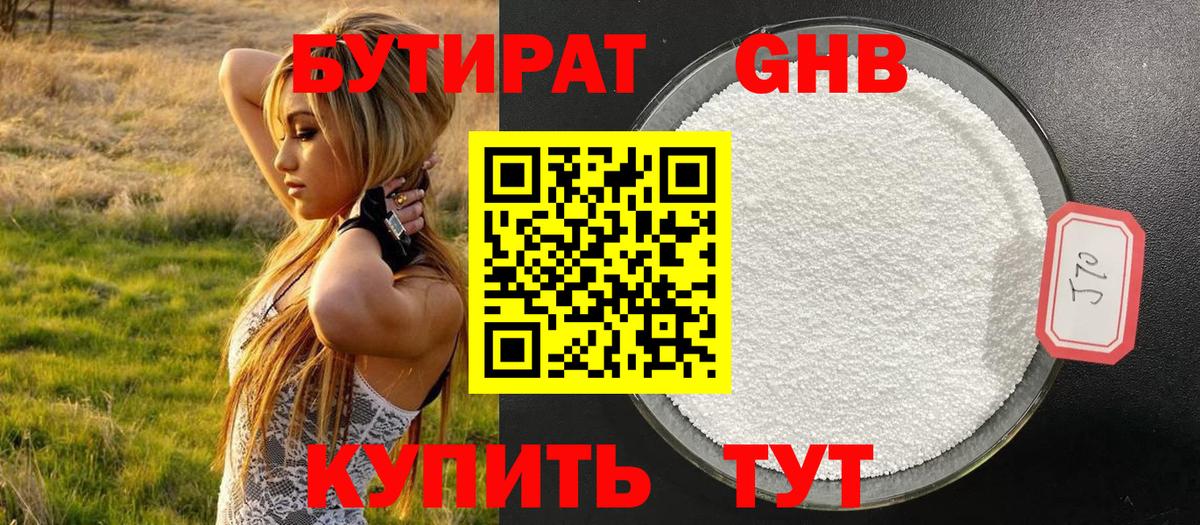 Бутират бутандиол  Вход с VPN  Аша 